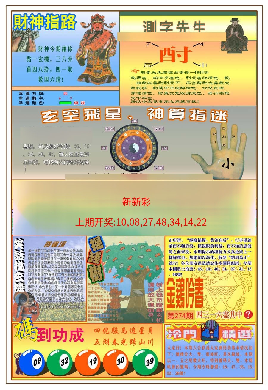 (新版)四柱预测B (新版)四柱预测B